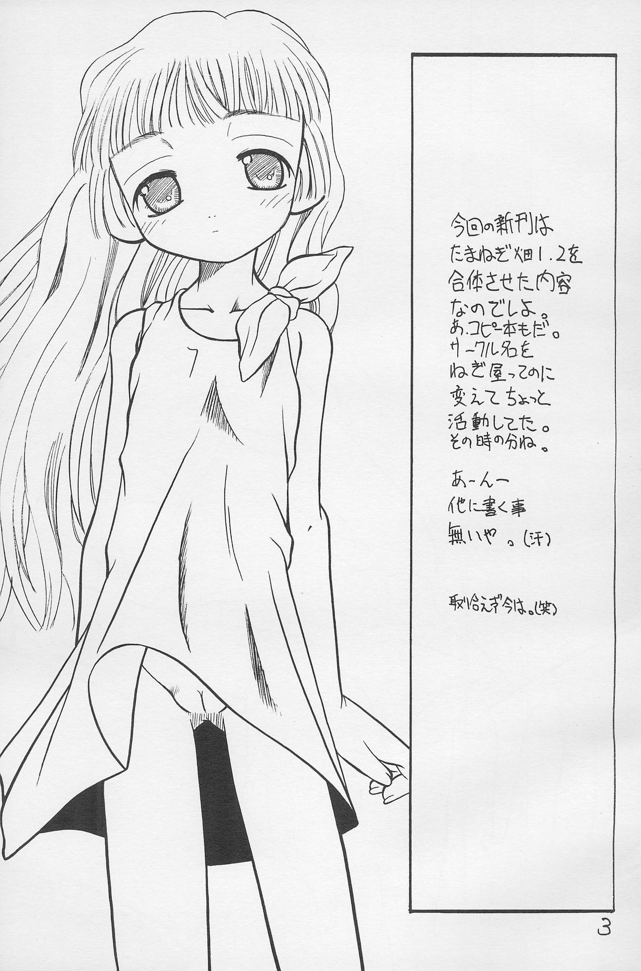 Tamanegibatake 1+2+ page 5 full