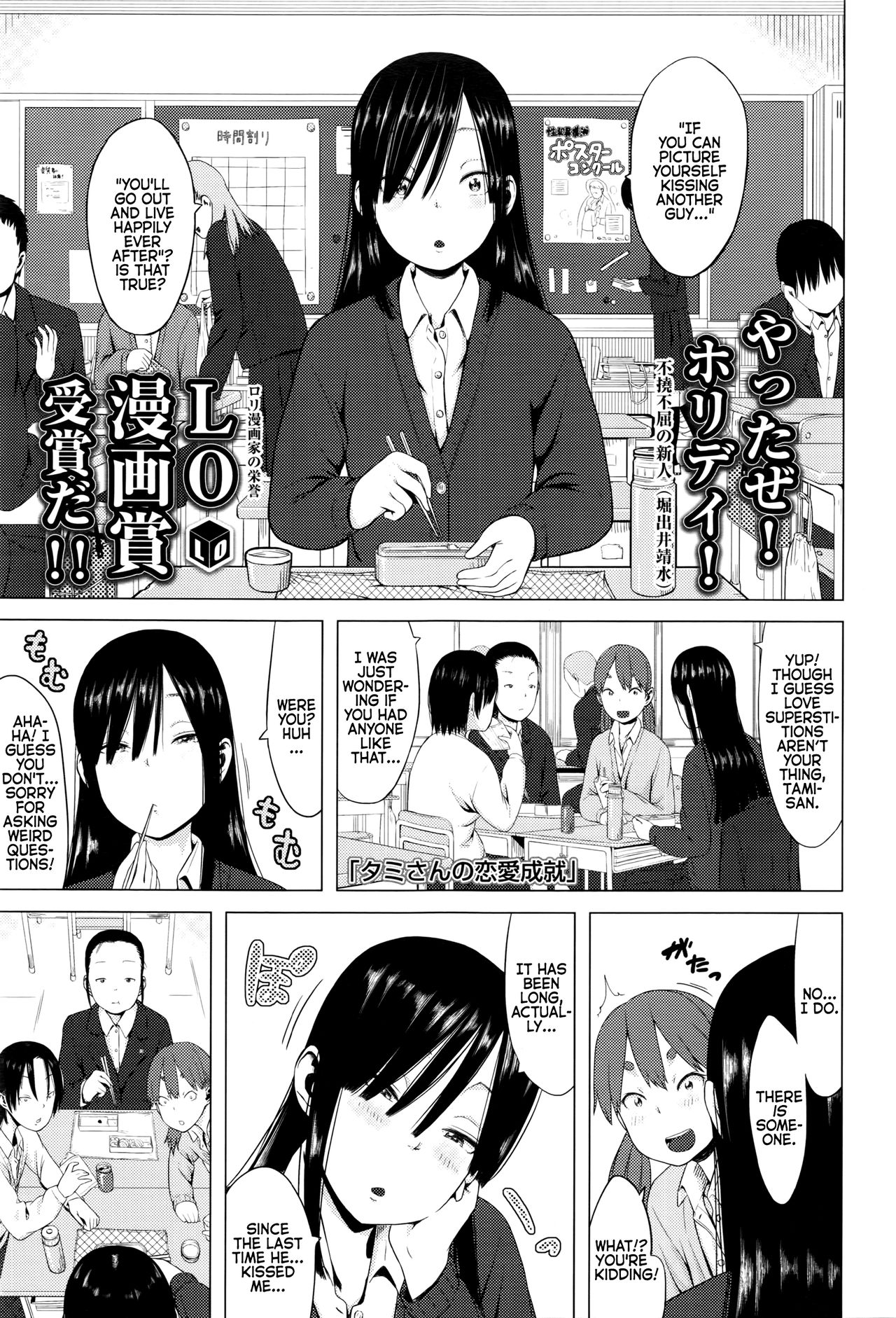 Tami-san no Renai Jouju | Tami-san's Fulfilment of Love page 1 full