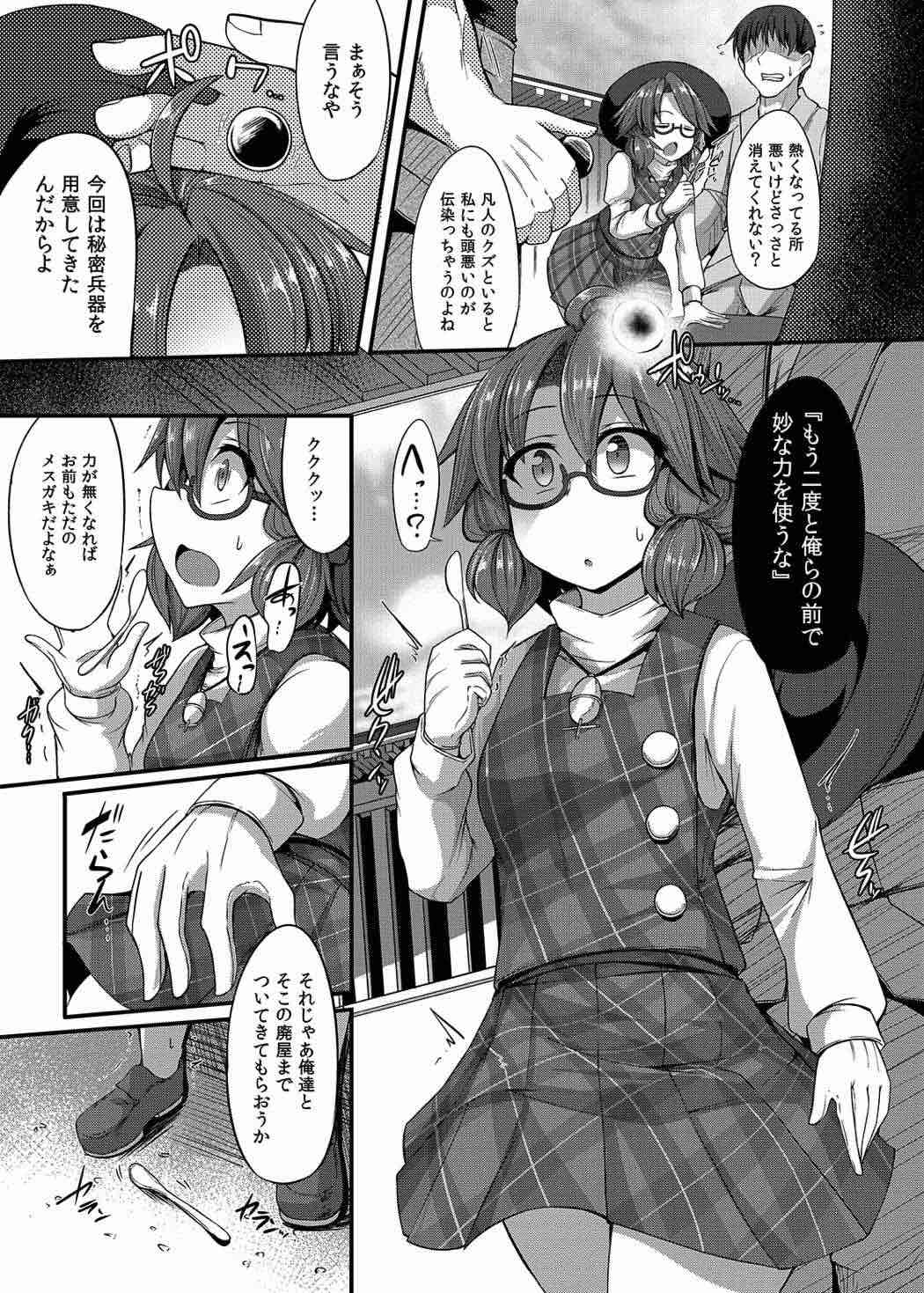 Namaiki JK Sumireko-chan ga Ayatsura Rape!! page 6 full