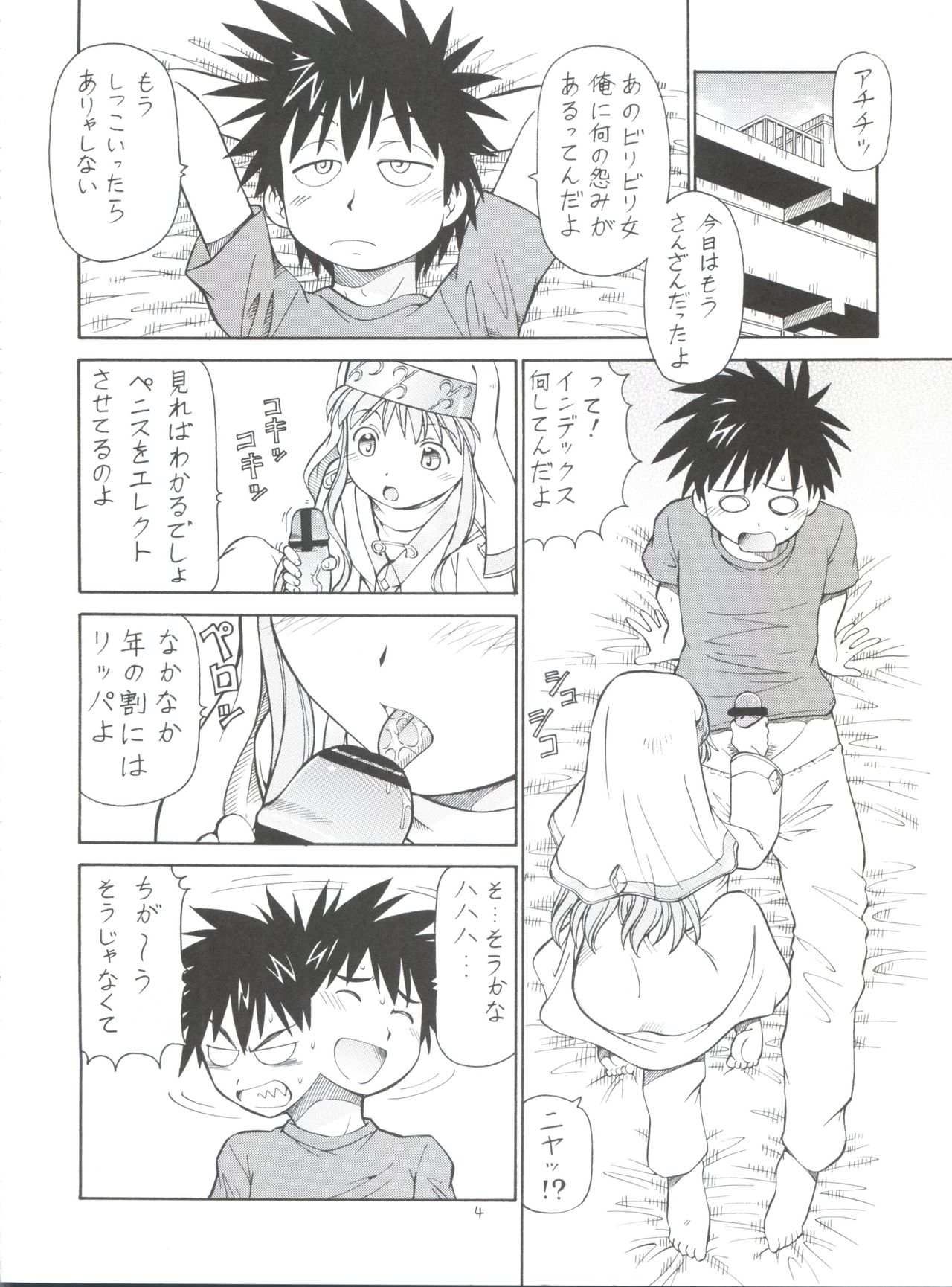 Toaru Omeko ni Railgun page 6 full