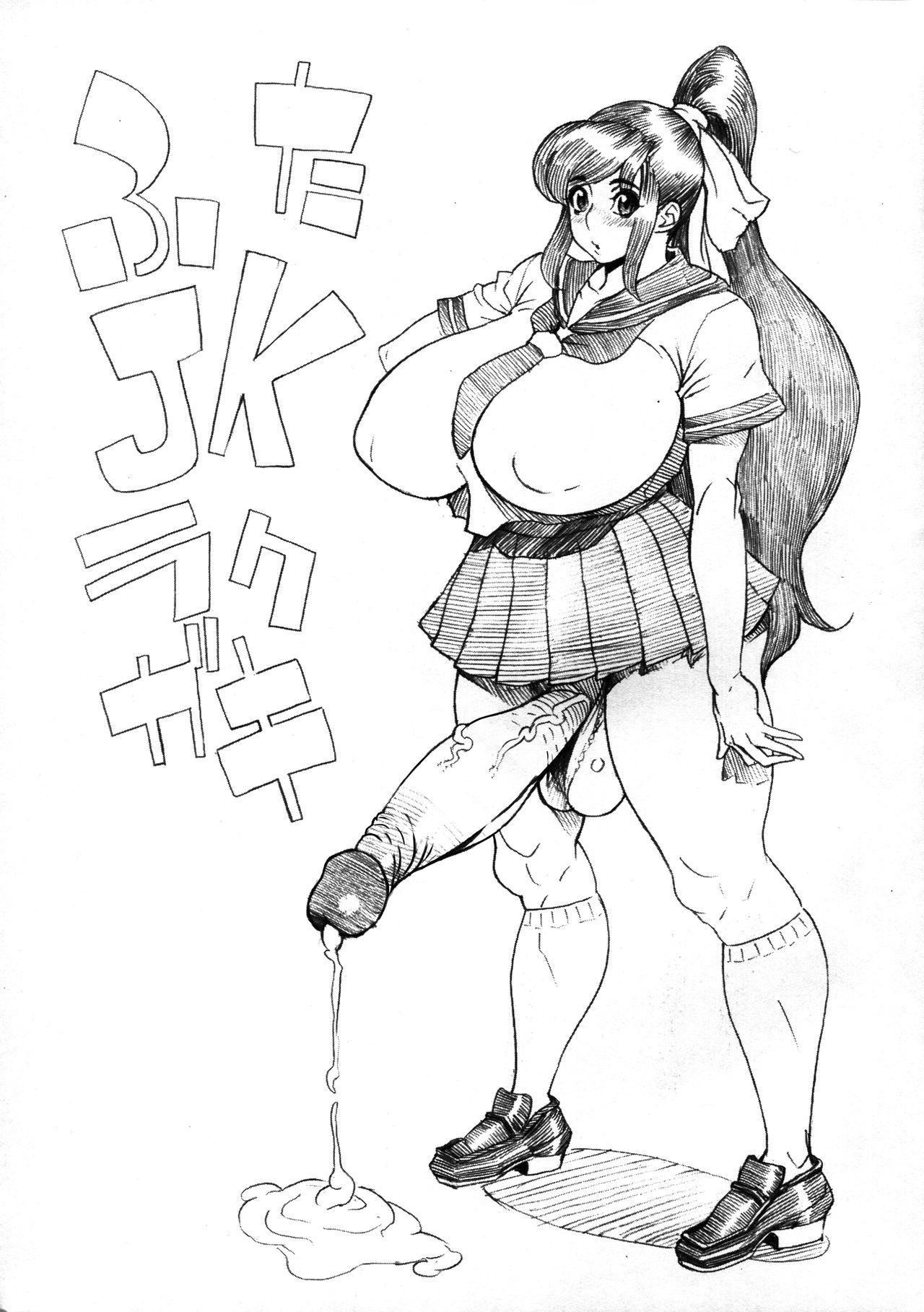 Futa JK Rakugaki page 10 full