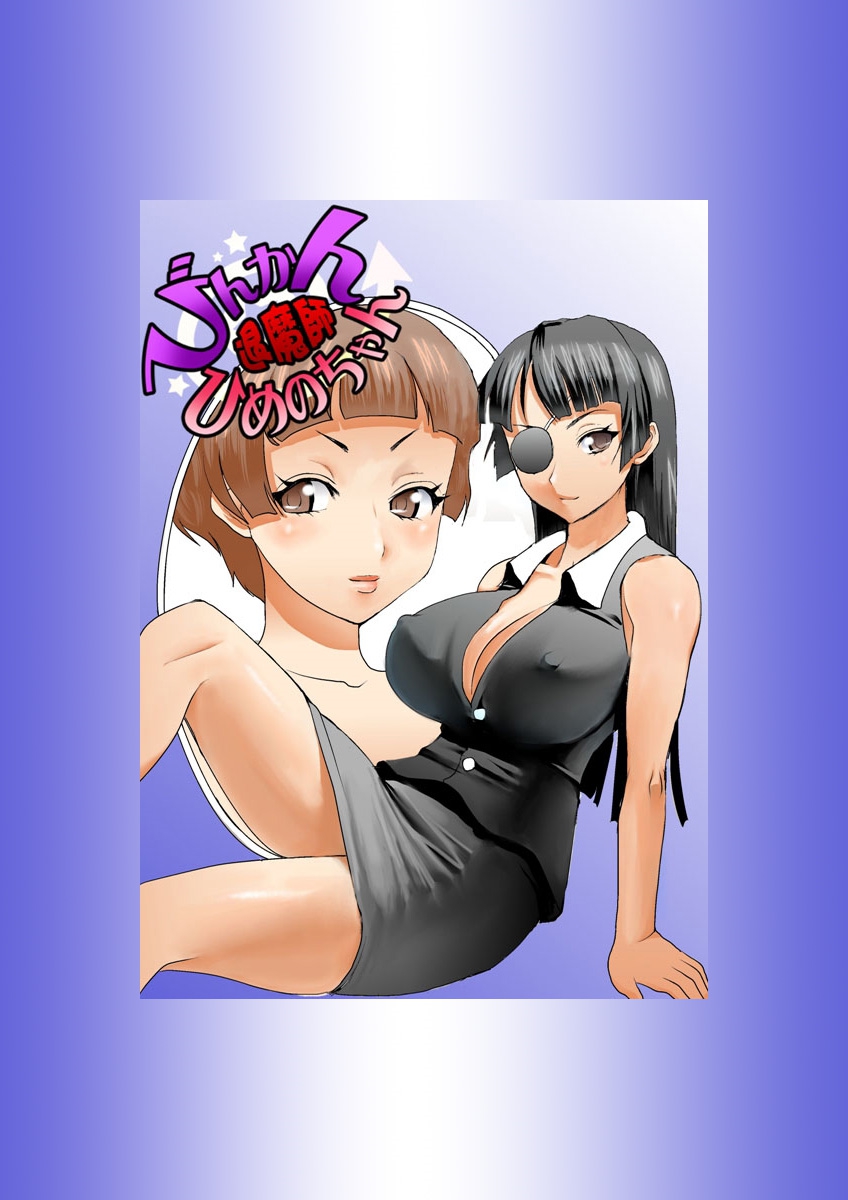 Binkan Taimashi Himeno-chan 2 page 3 full