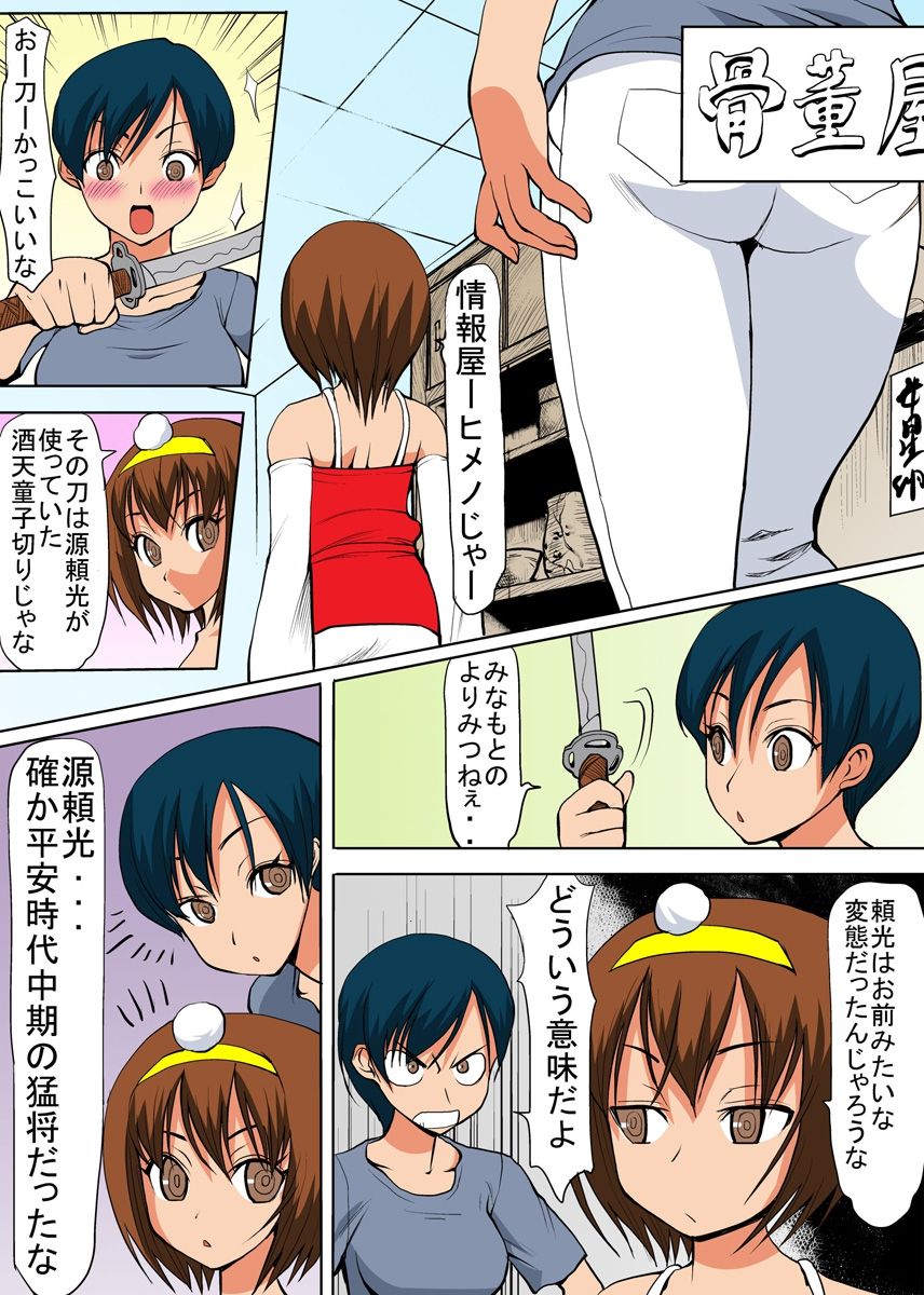 Binkan Taimashi Himeno-chan 2 page 4 full