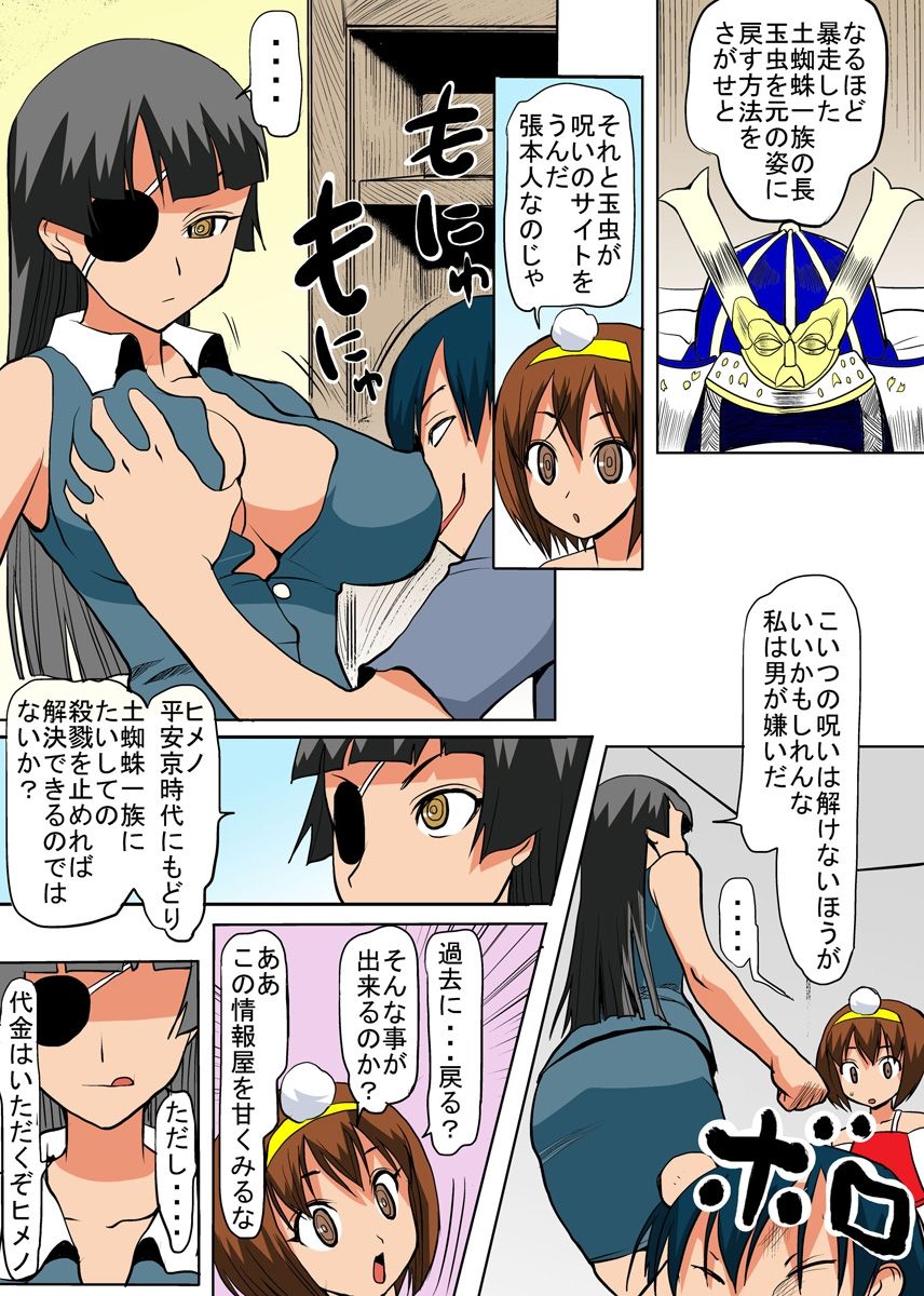 Binkan Taimashi Himeno-chan 2 page 6 full
