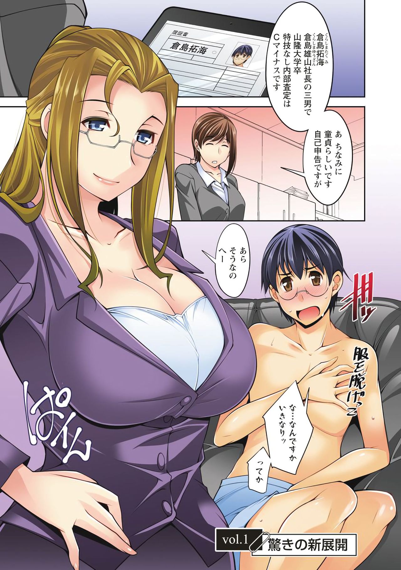 Hitozuma Hishoshitsu - Married woman Secretary's office page 3 full