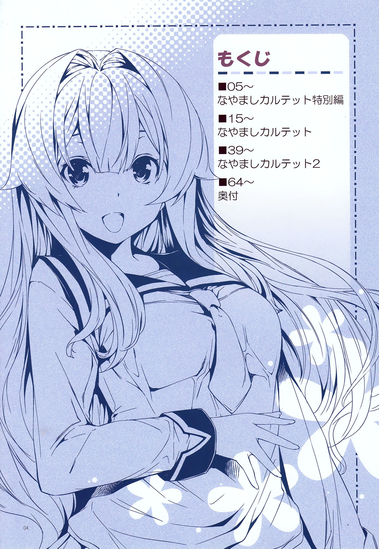 Nayamashi Quartet 1 & 2 Full Color Soushuuhen page 3 full