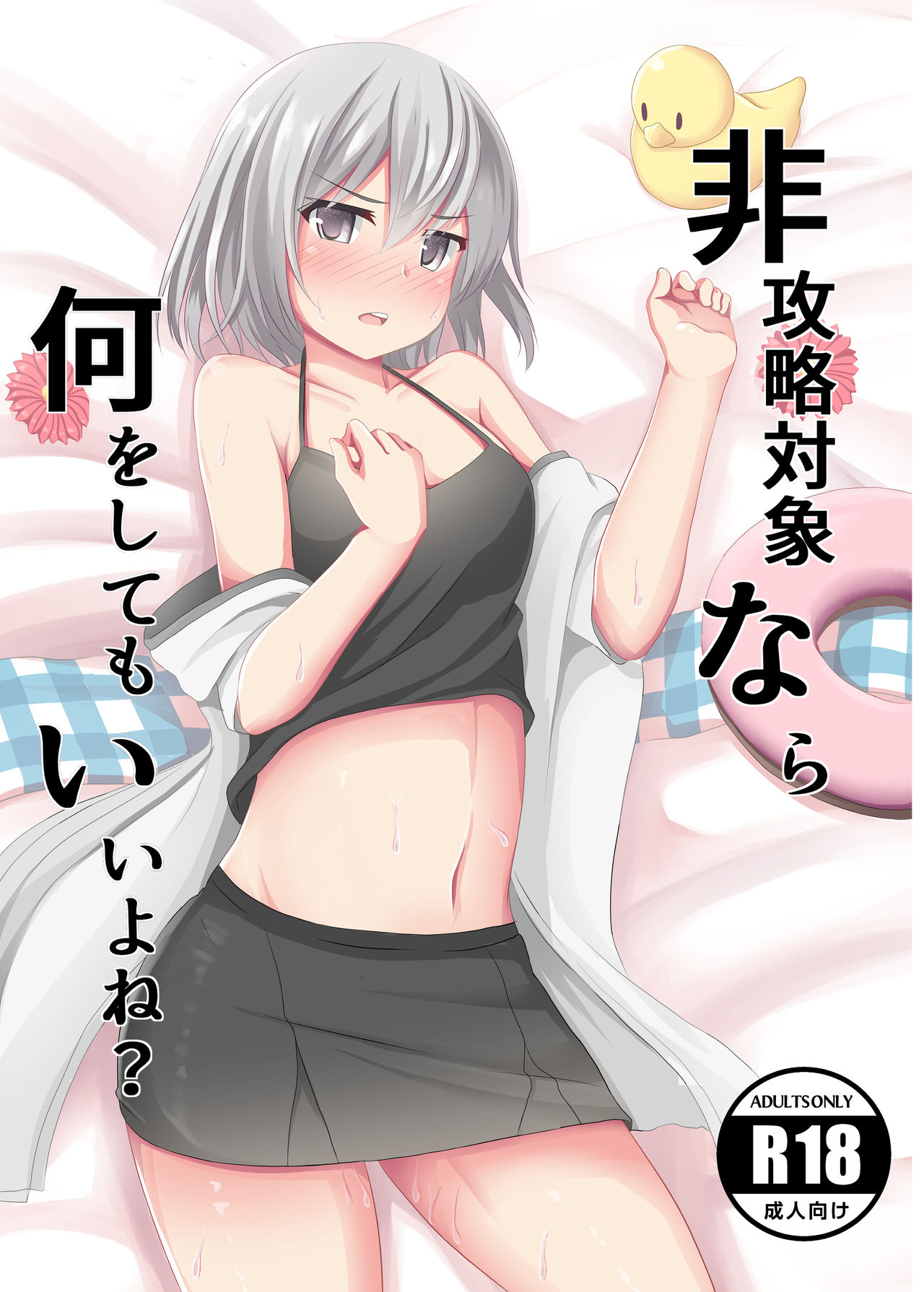 Hikouryaku Taishou nara Nani o Shite mo ii yo ne? + Copybon page 1 full