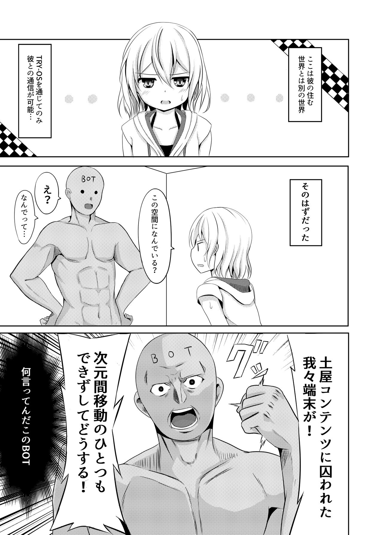 Hikouryaku Taishou nara Nani o Shite mo ii yo ne? + Copybon page 3 full