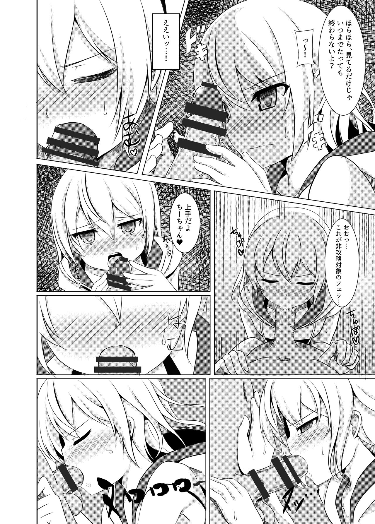 Hikouryaku Taishou nara Nani o Shite mo ii yo ne? + Copybon page 8 full