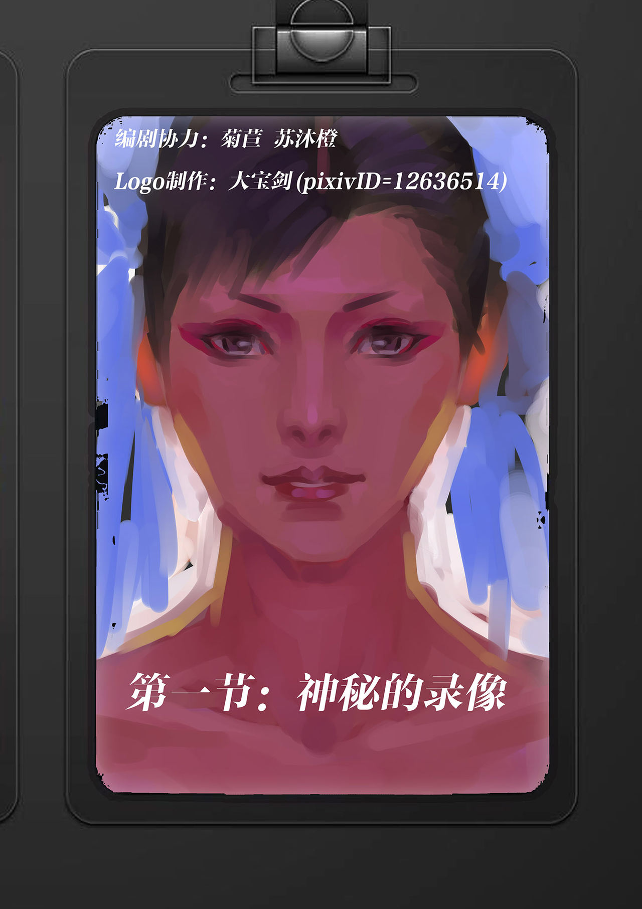 The Legend of Chun-Li Vol.1 page 3 full