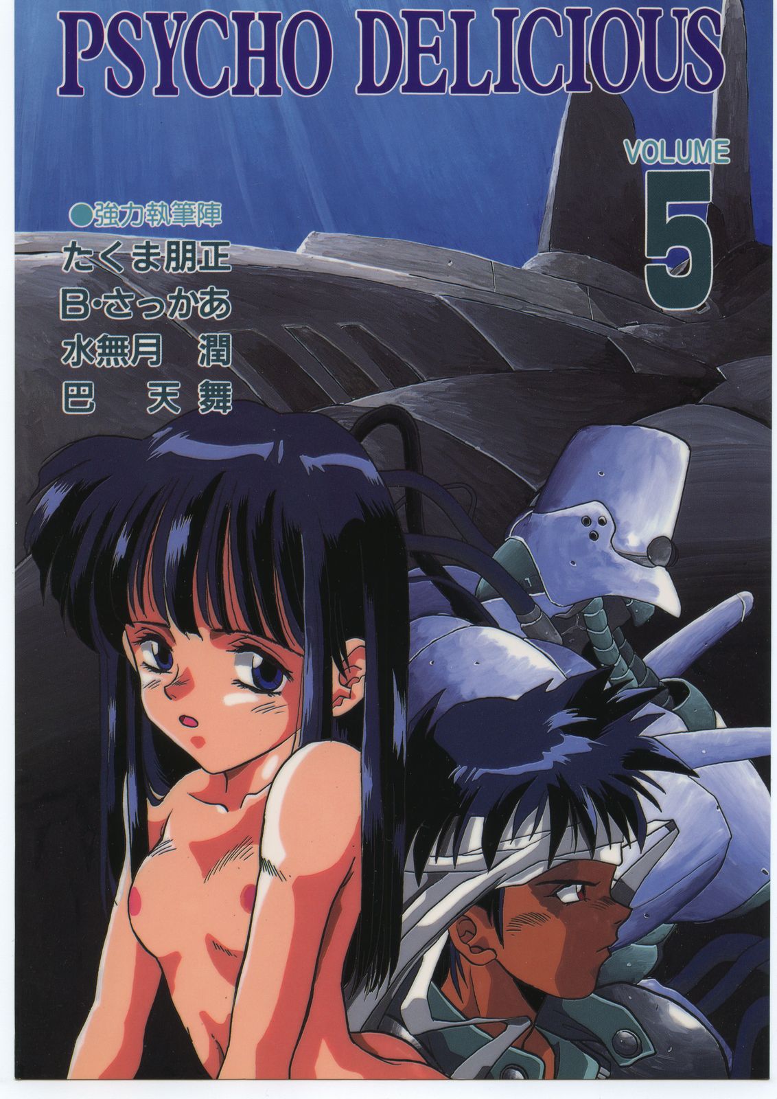 PSYCHO DELICIOUS VOLUME 5 page 1 full