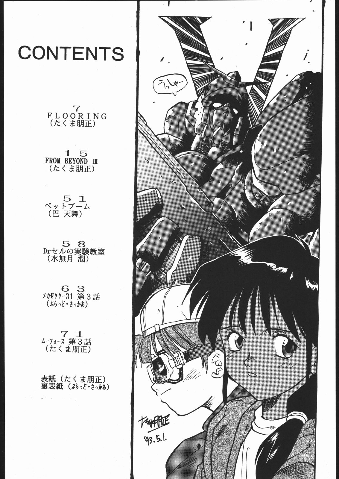 PSYCHO DELICIOUS VOLUME 5 page 5 full