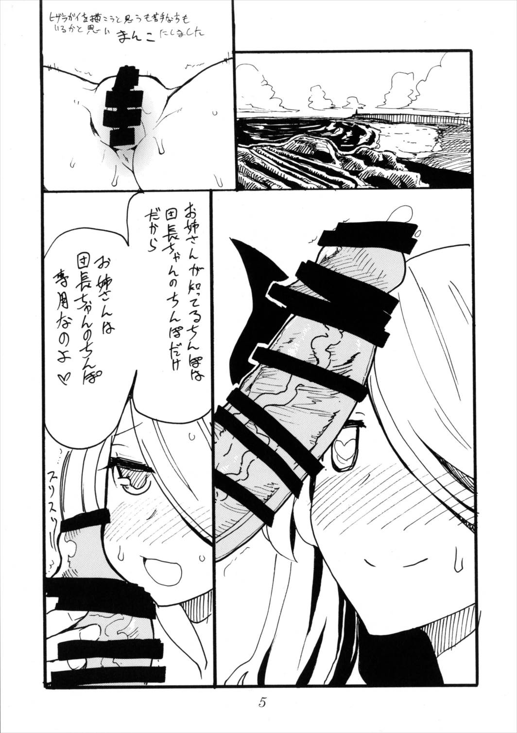 Natsumae page 5 full