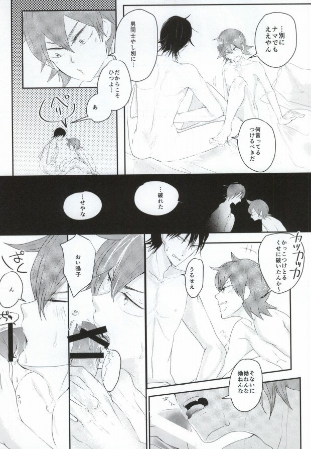 Method of Hajimete Seikou page 10 full