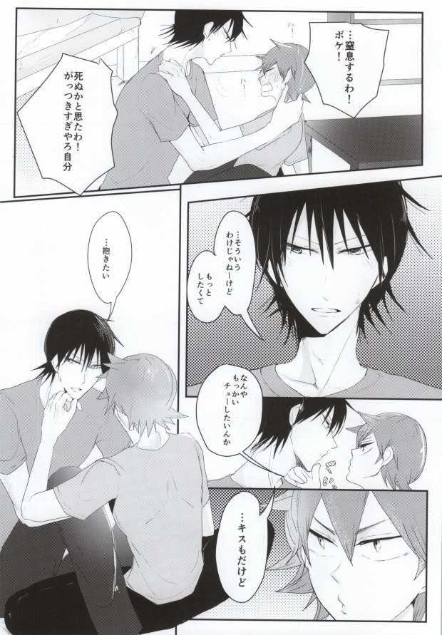 Method of Hajimete Seikou page 3 full