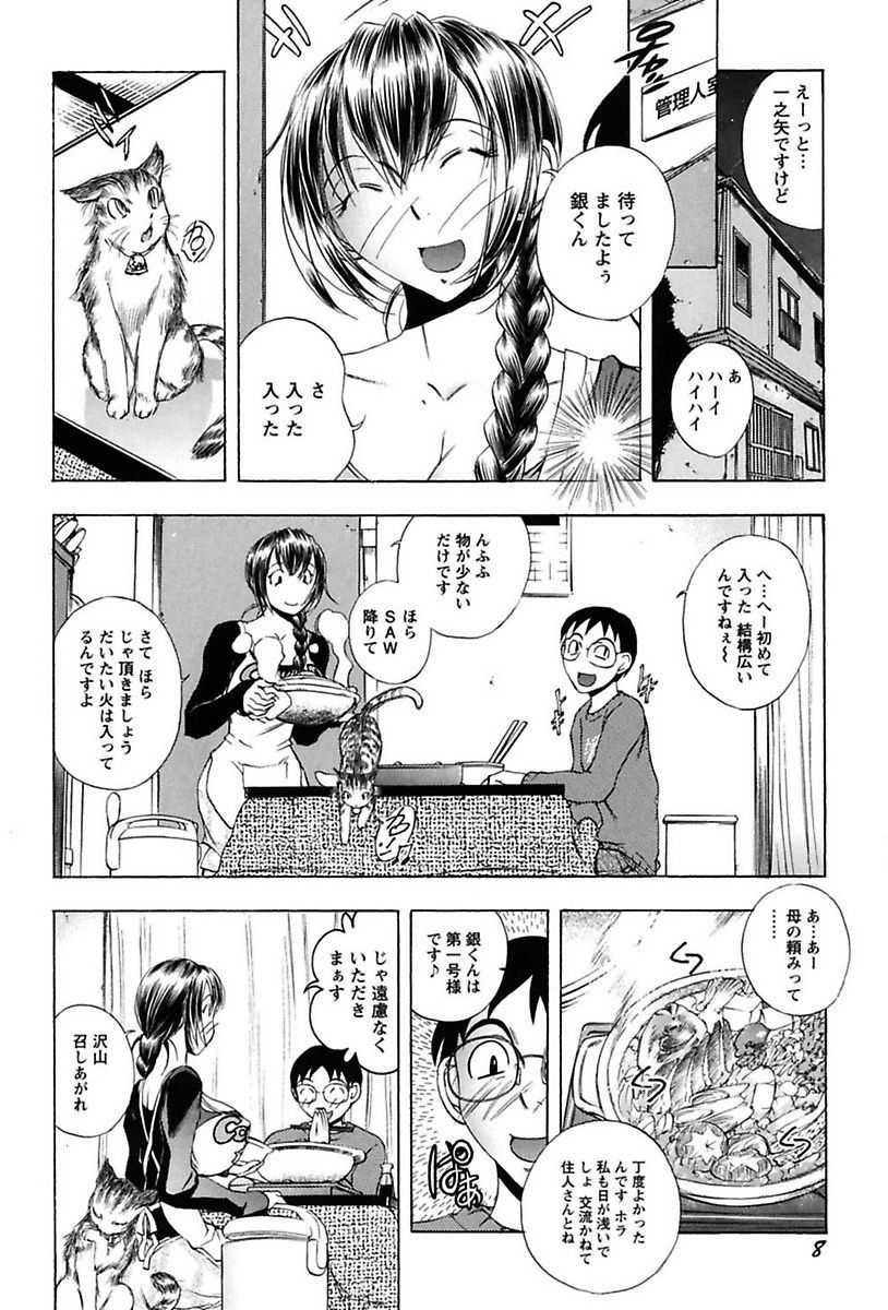 Inwai Yado -Hibikisou e Youkoso- page 10 full