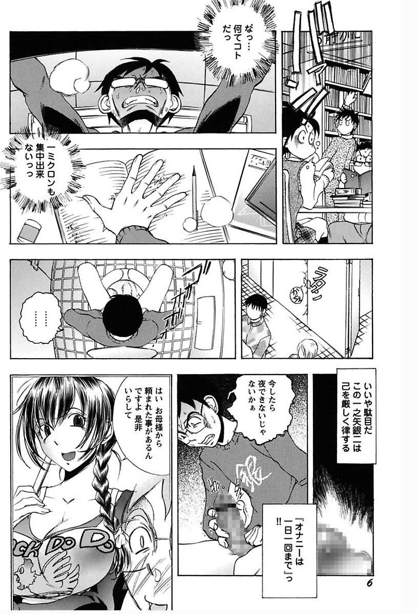 Inwai Yado -Hibikisou e Youkoso- page 8 full