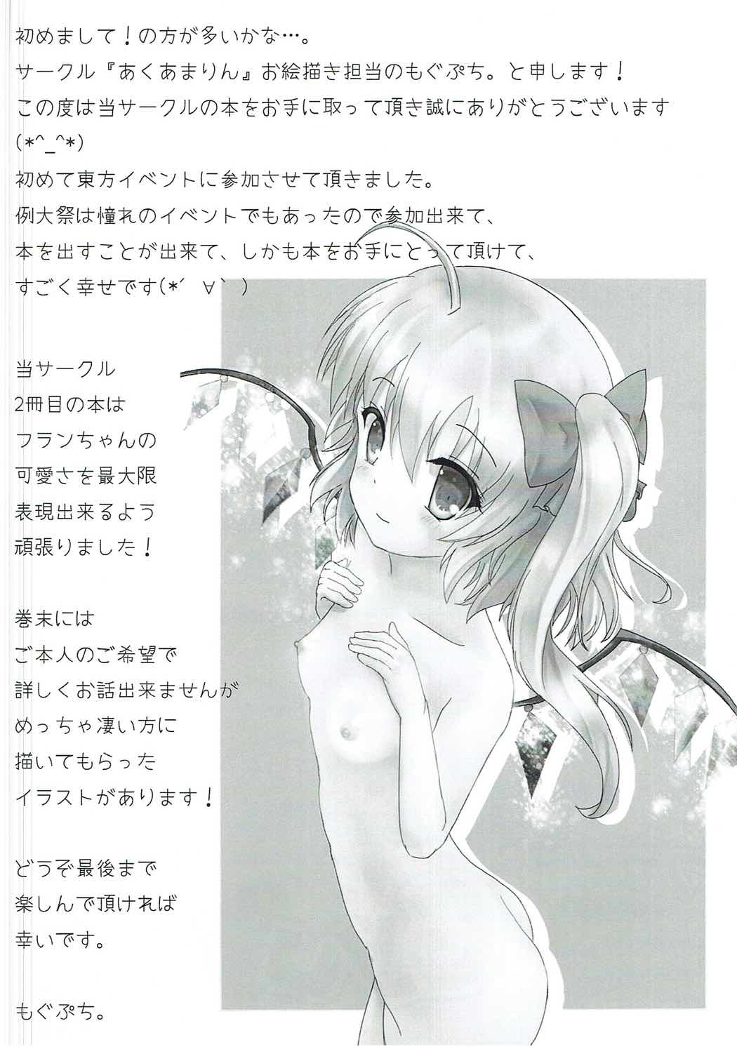 Flan-chan to Gyu♡ page 3 full