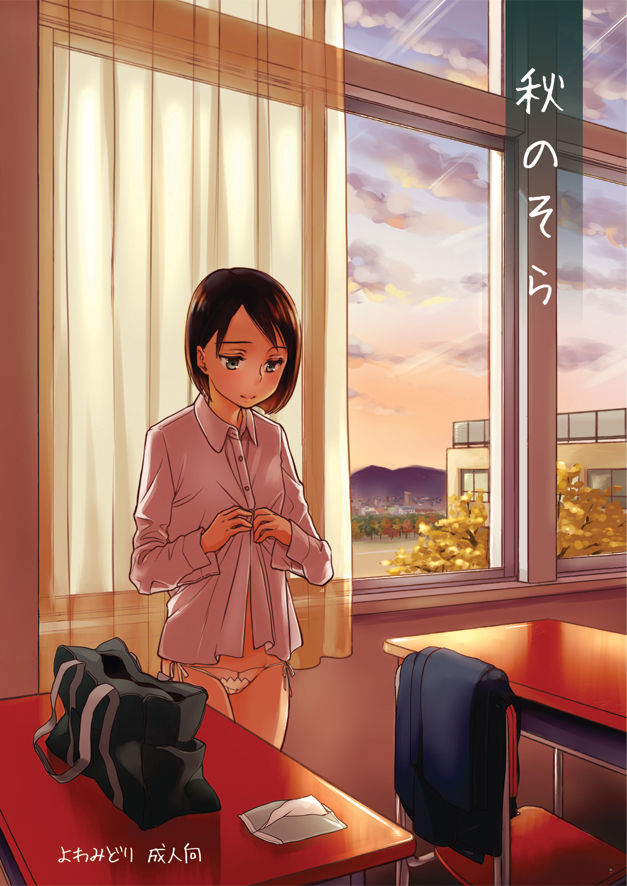 Aki no Sora page 1 full