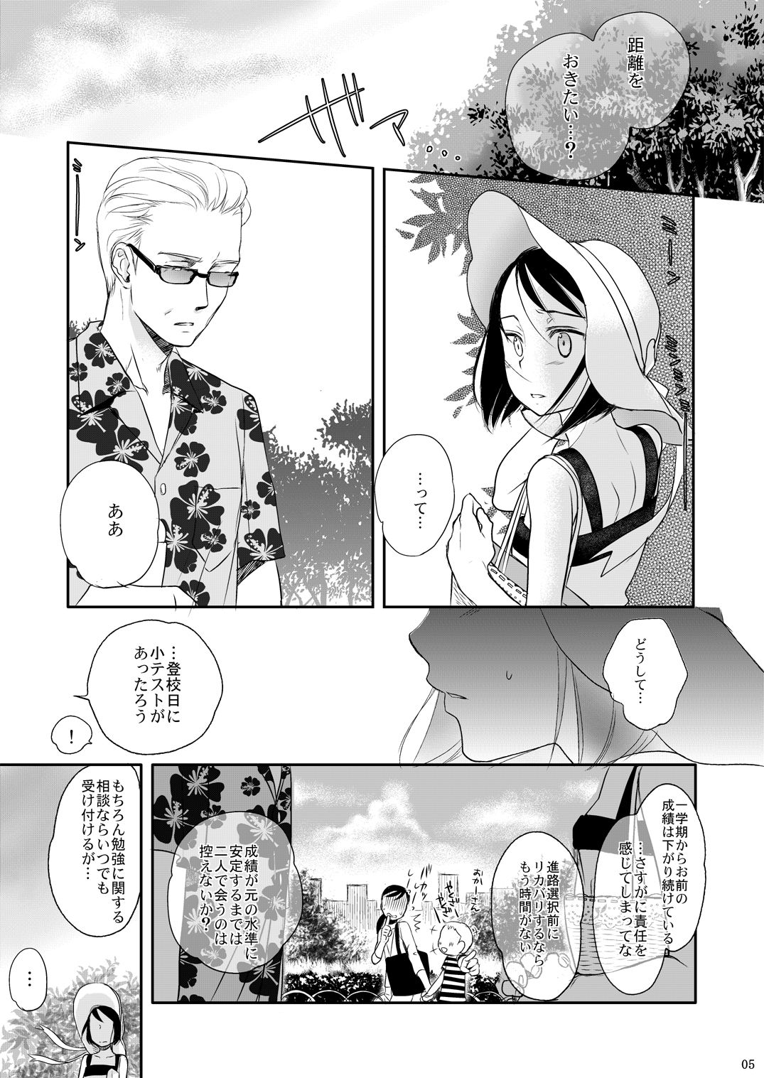 Aki no Sora page 3 full