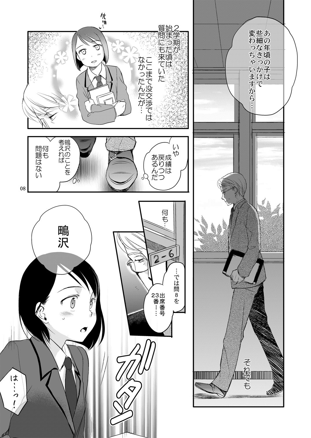 Aki no Sora page 6 full