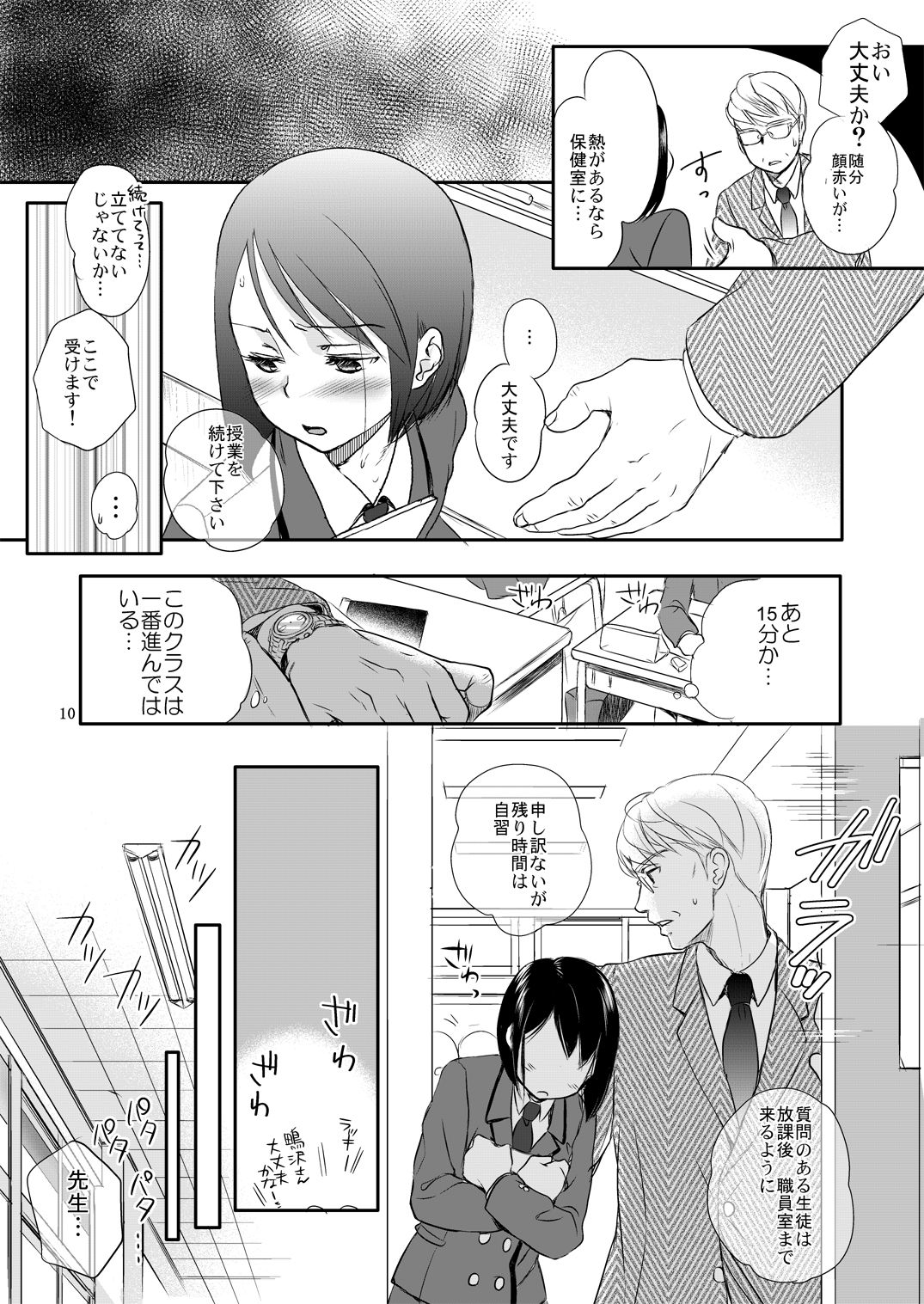 Aki no Sora page 8 full