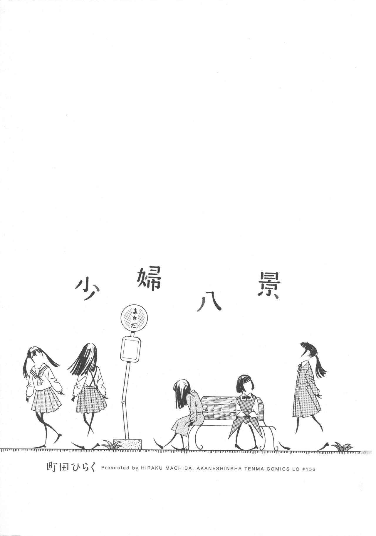 Shofu Hakkei page 4 full