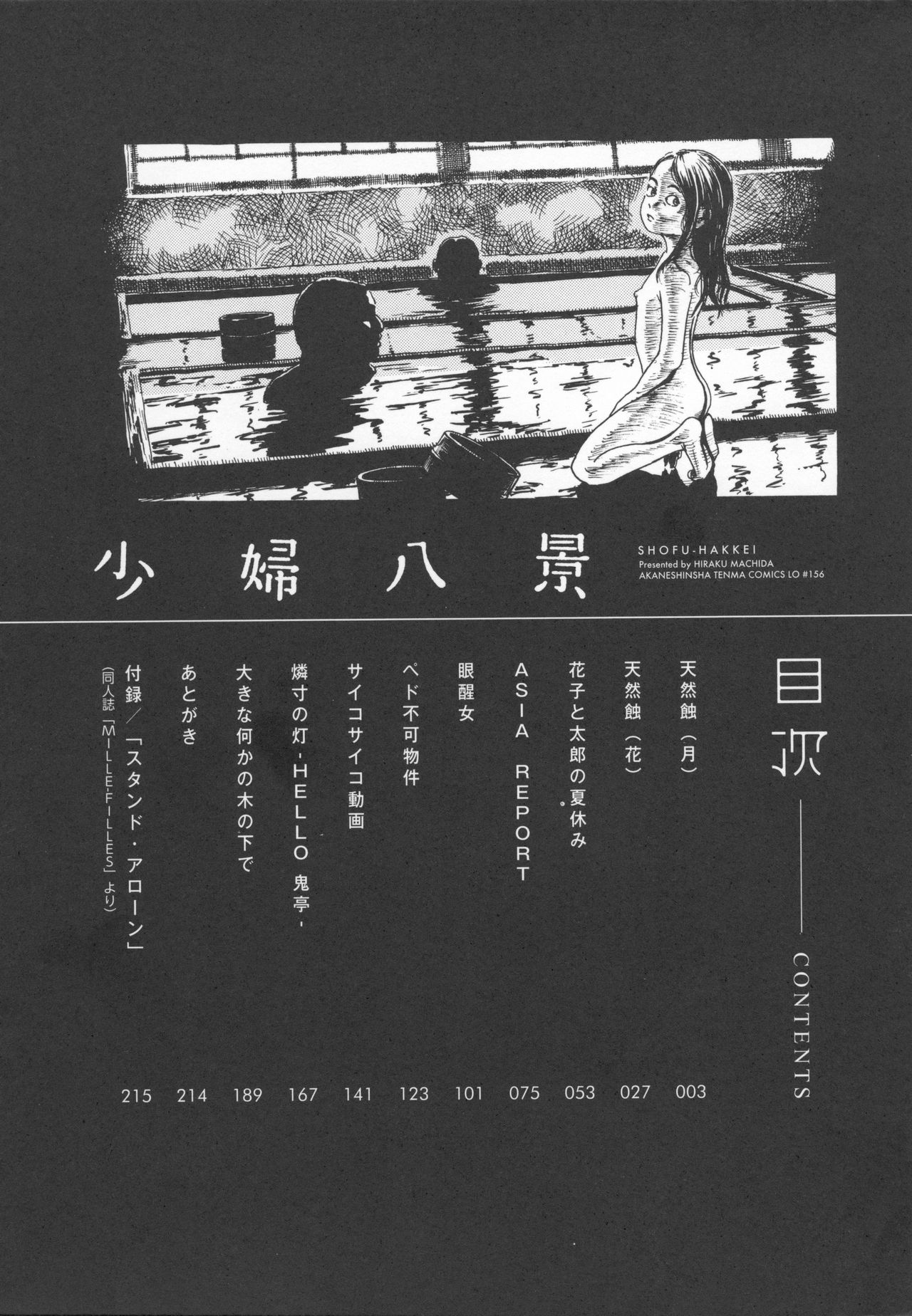 Shofu Hakkei page 5 full