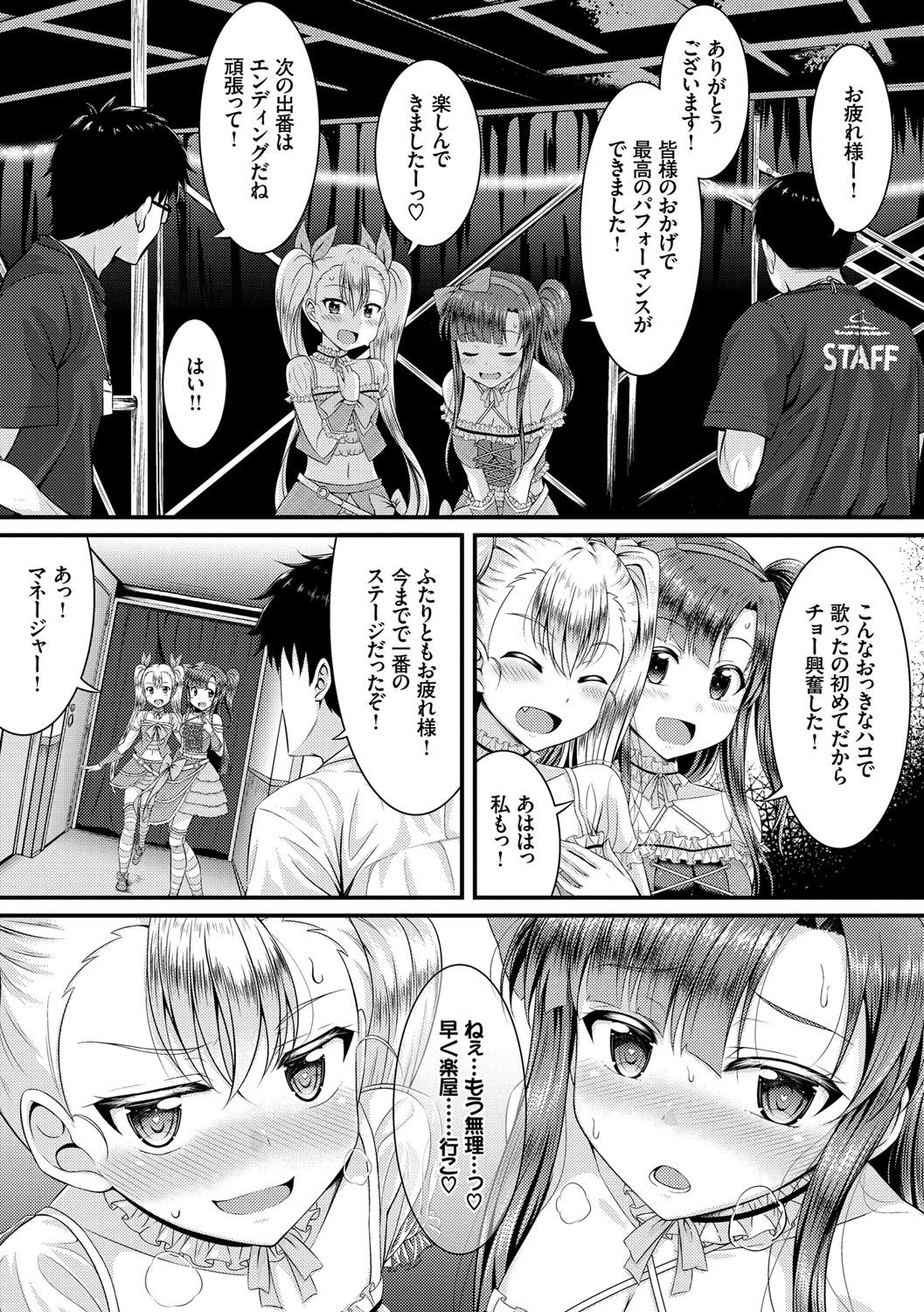 Imouto Concerto page 10 full
