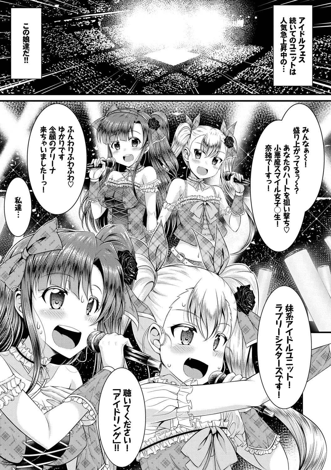 Imouto Concerto page 8 full