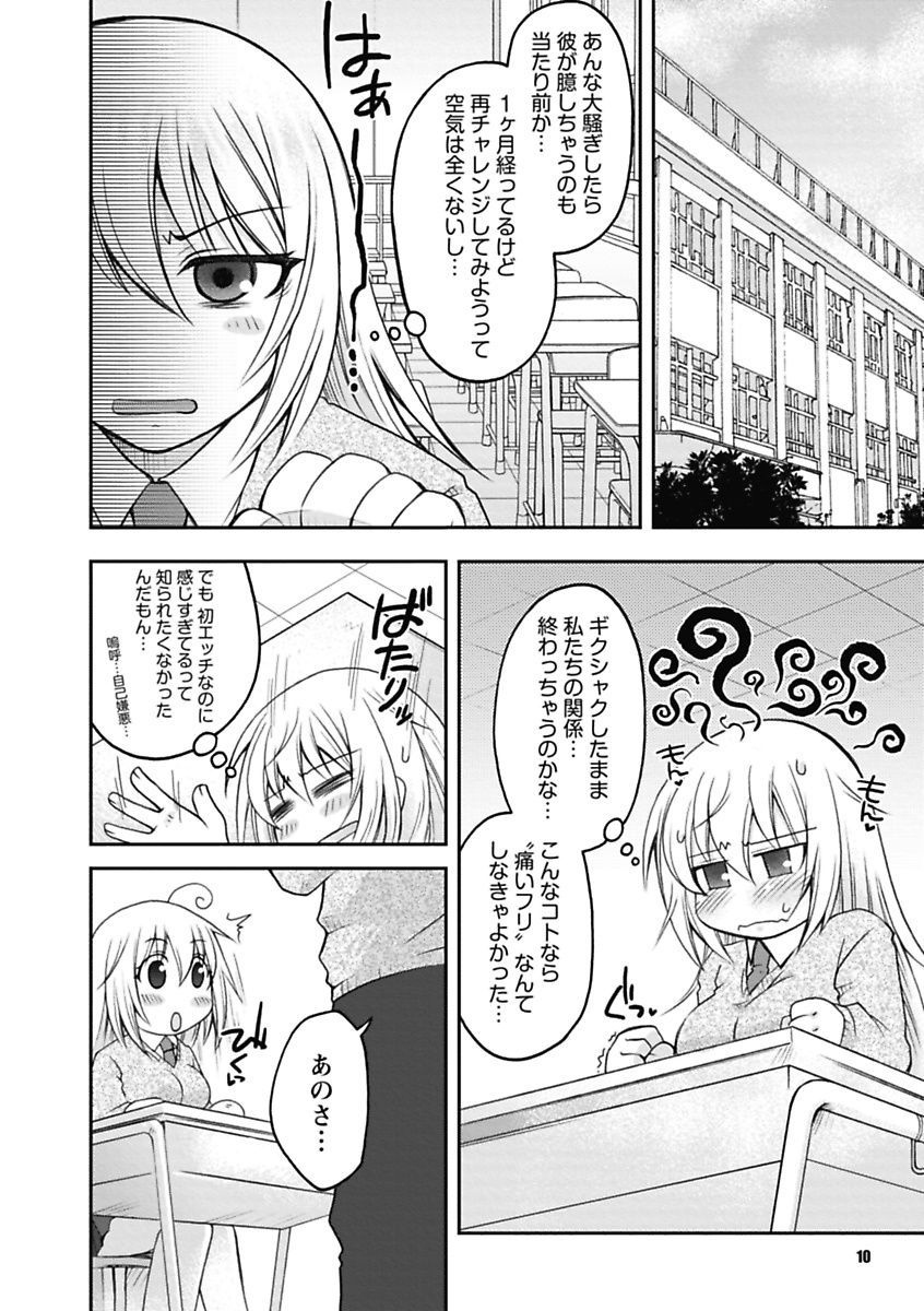 Gayoku Otome page 10 full
