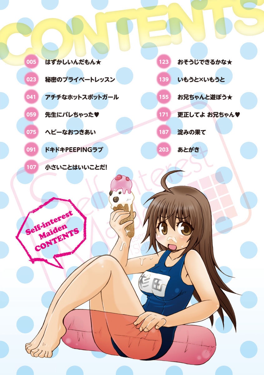 Gayoku Otome page 4 full