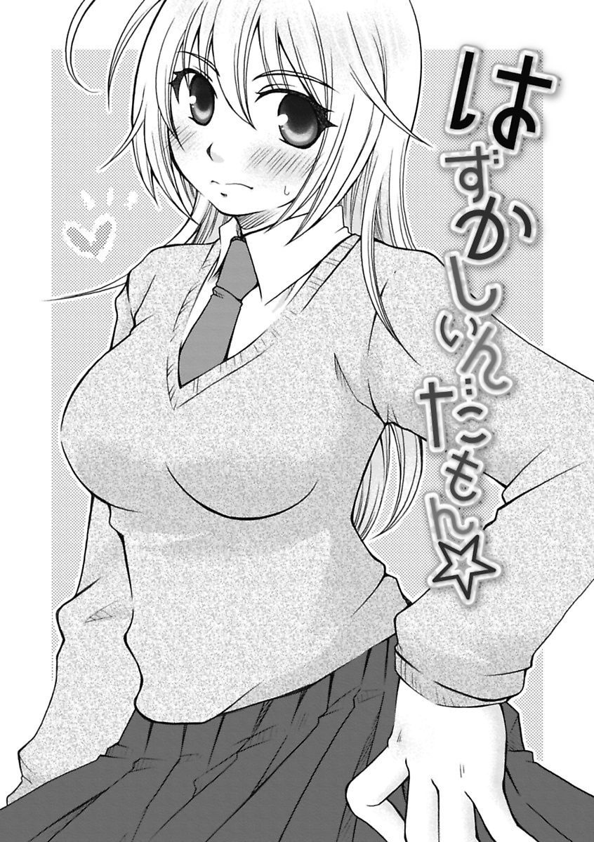 Gayoku Otome page 5 full