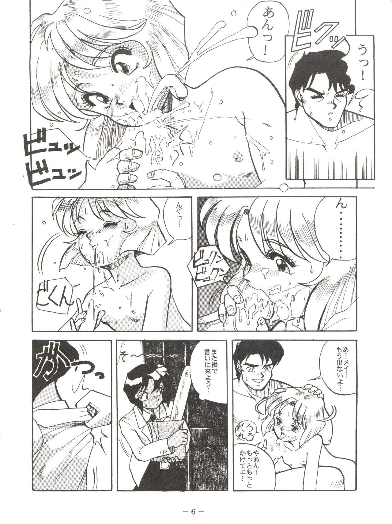 PINK MACADAMIAN Vol. 2 page 10 full