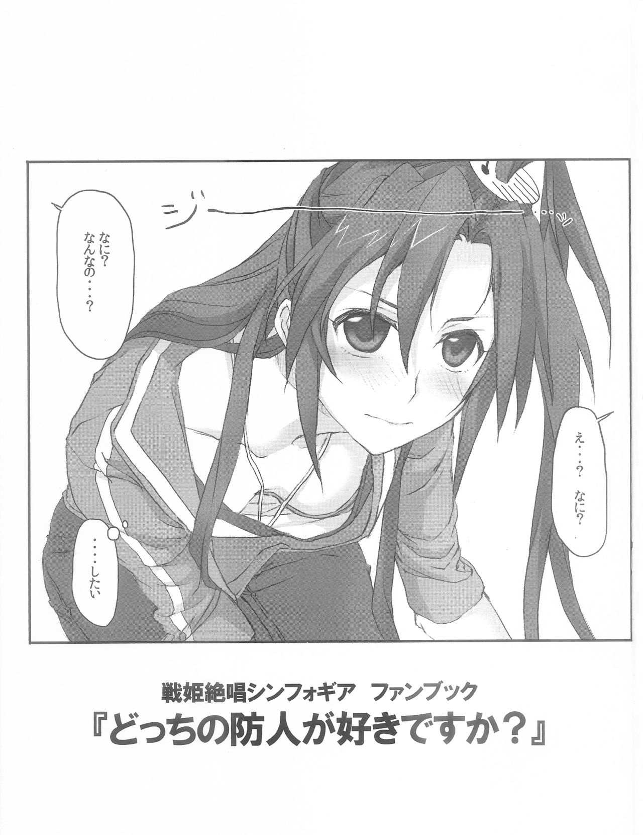 Docchi no sakimori ga suki desu ka? page 2 full