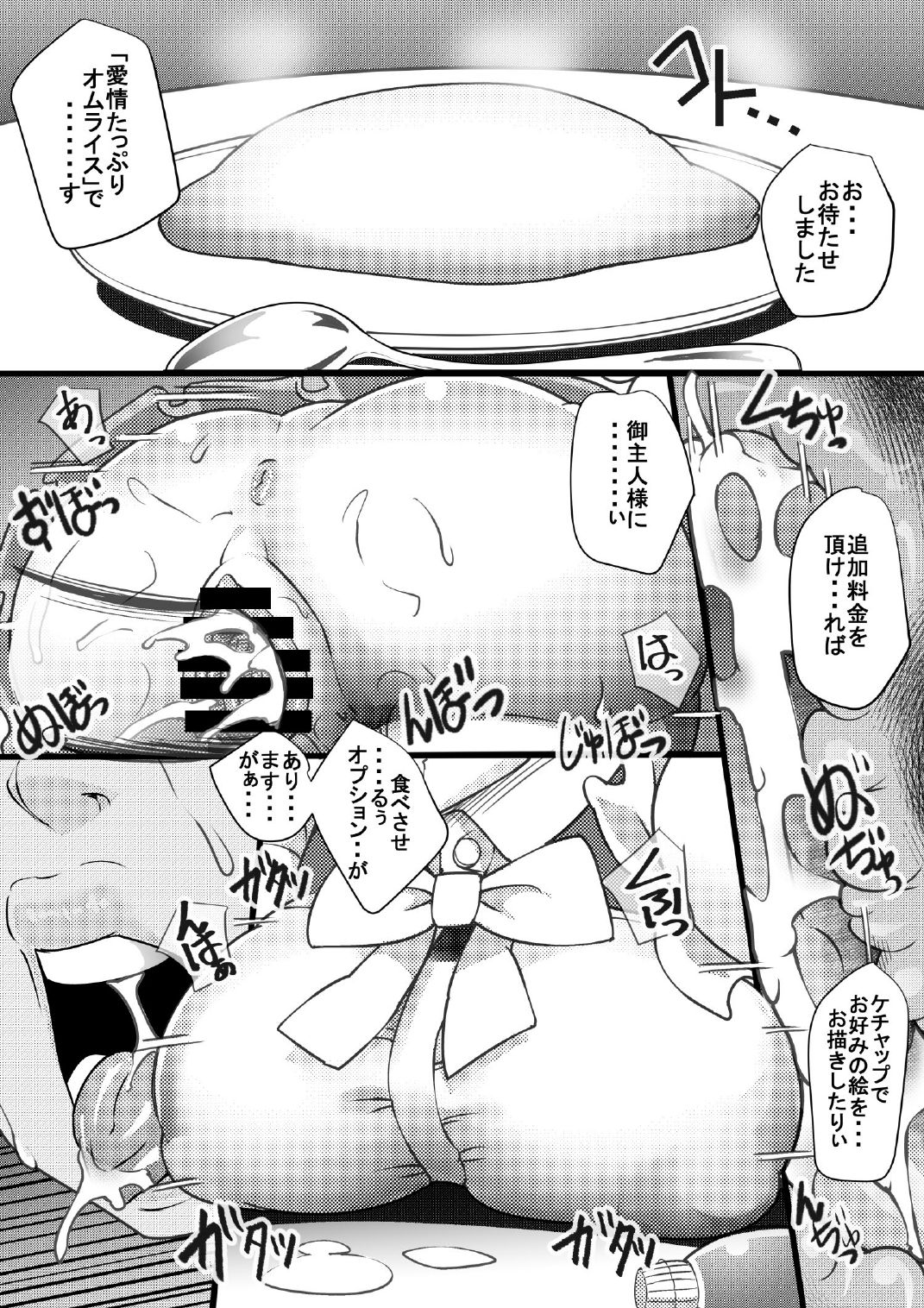Osoraku-san wa Tabun Inma San page 3 full