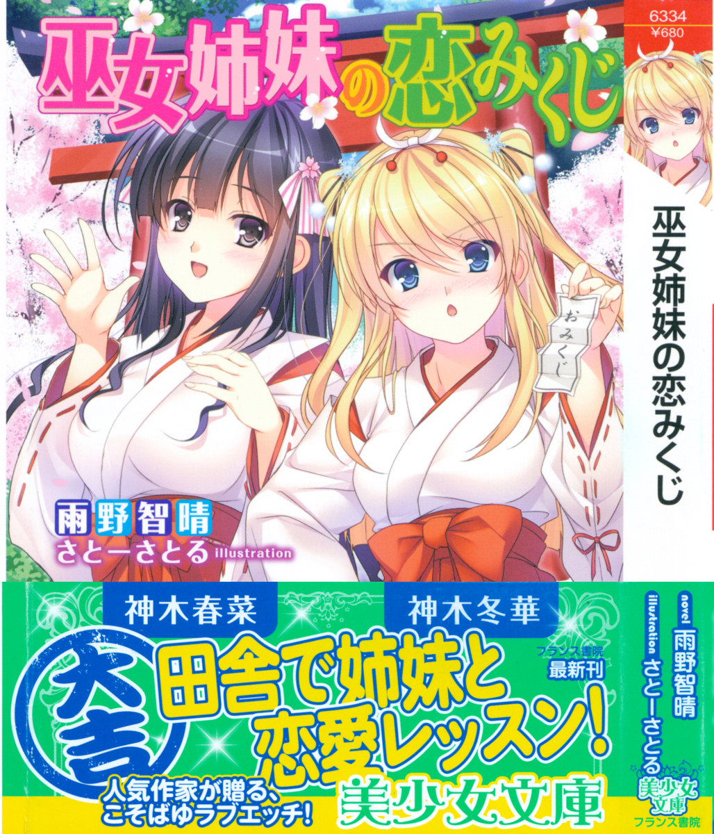 Miko Shimai no Koi Mikuji page 1 full