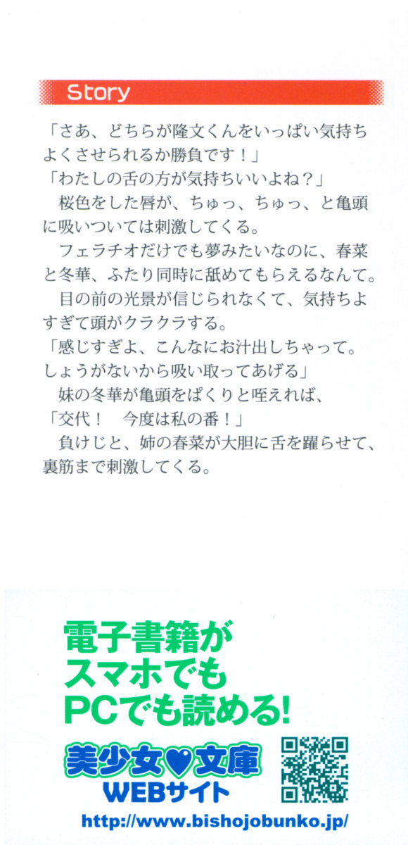 Miko Shimai no Koi Mikuji page 2 full