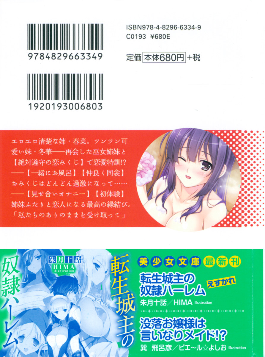 Miko Shimai no Koi Mikuji page 3 full