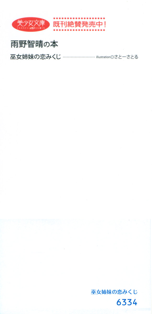 Miko Shimai no Koi Mikuji page 4 full