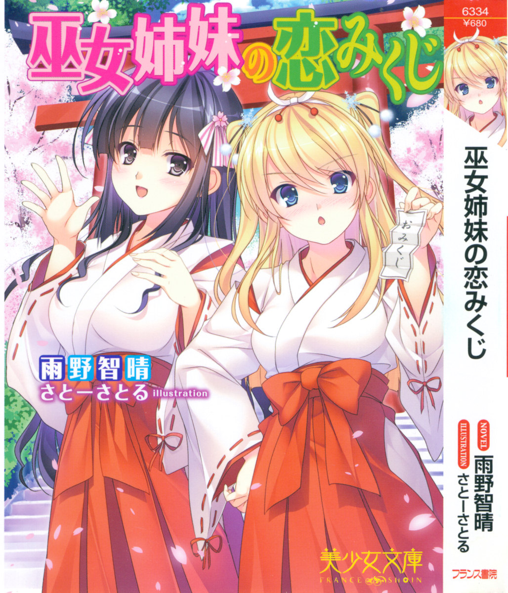 Miko Shimai no Koi Mikuji page 5 full