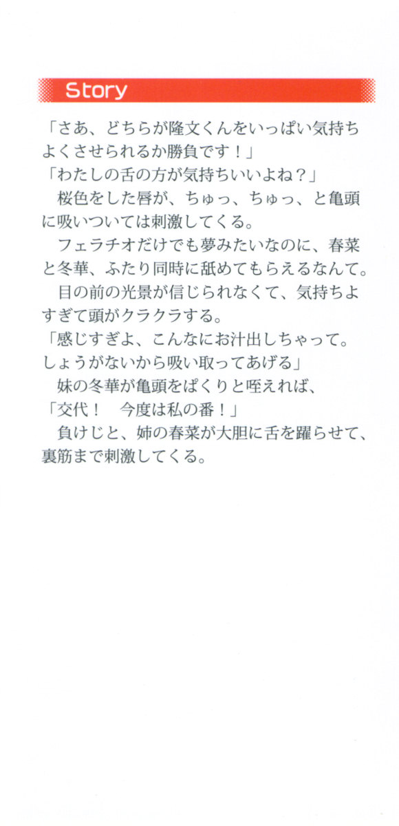 Miko Shimai no Koi Mikuji page 6 full