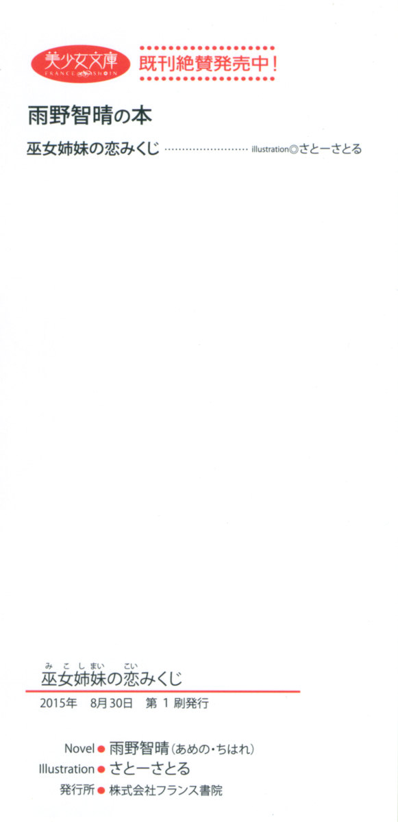 Miko Shimai no Koi Mikuji page 8 full