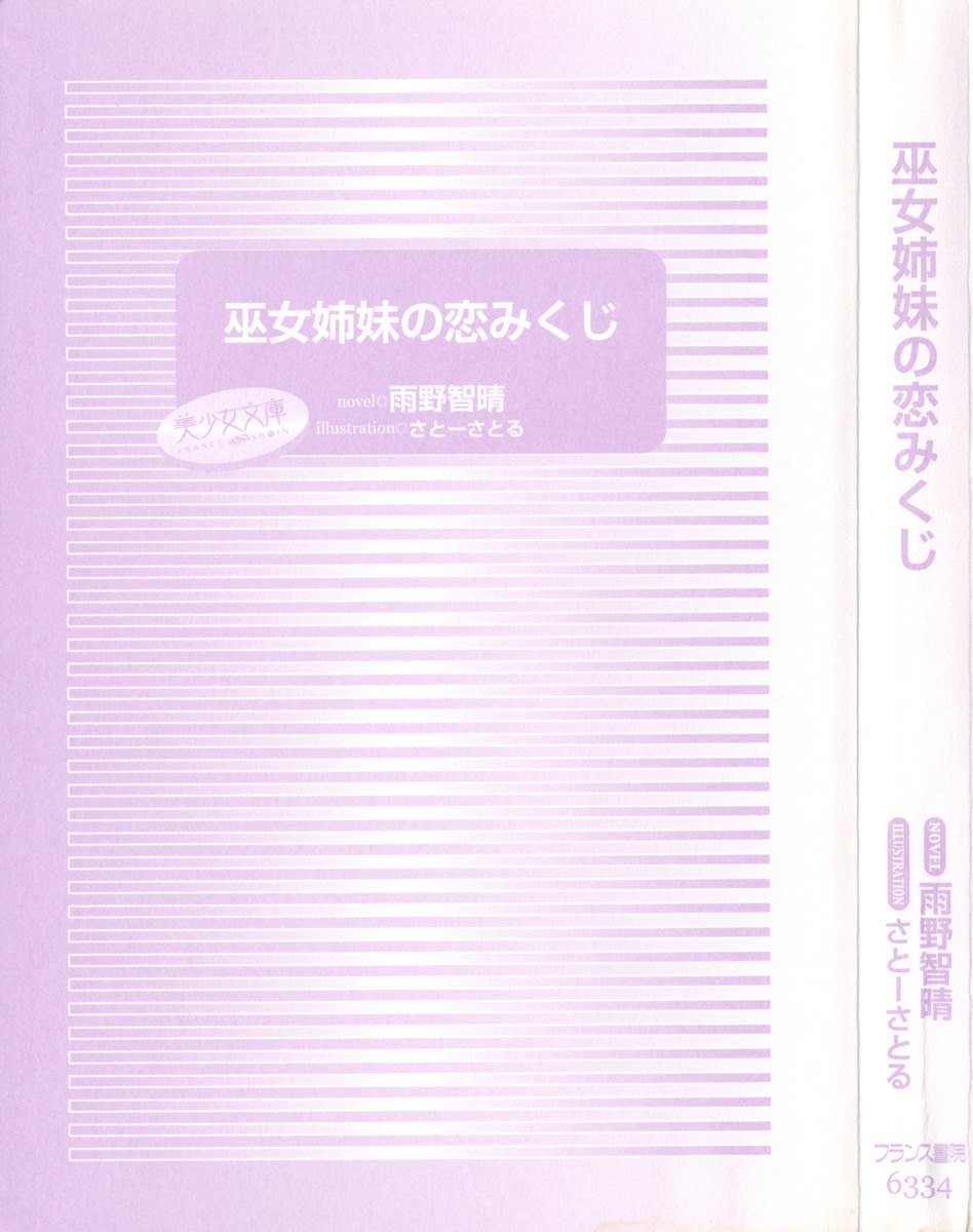 Miko Shimai no Koi Mikuji page 9 full