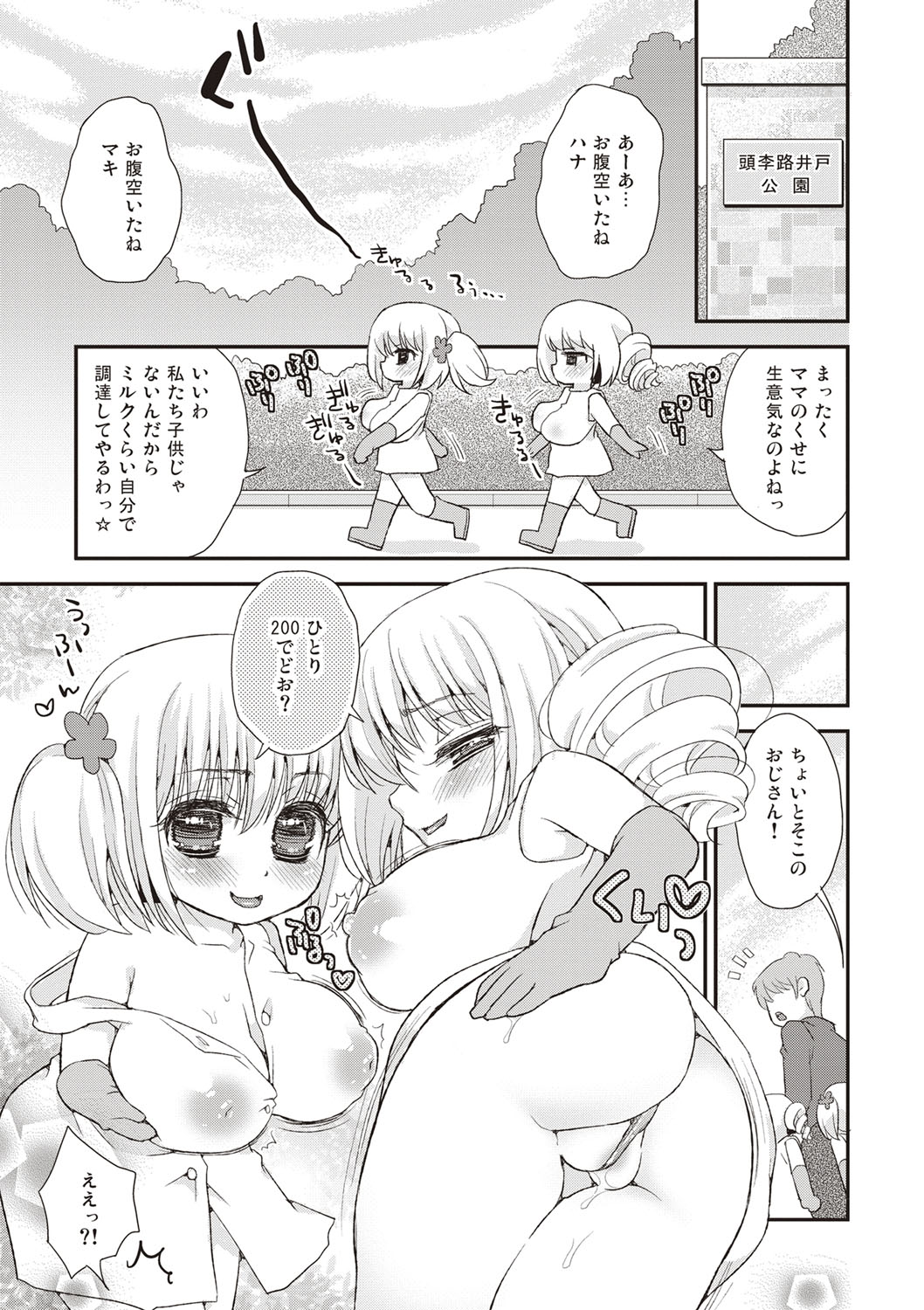 Paizuri Android Loli Kyonyuu Shojo Soushitsu Hen page 10 full