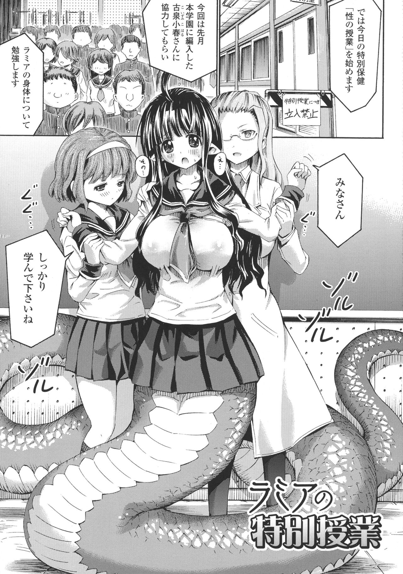 Kininaru Anoko Wa Monster Musume page 3 full