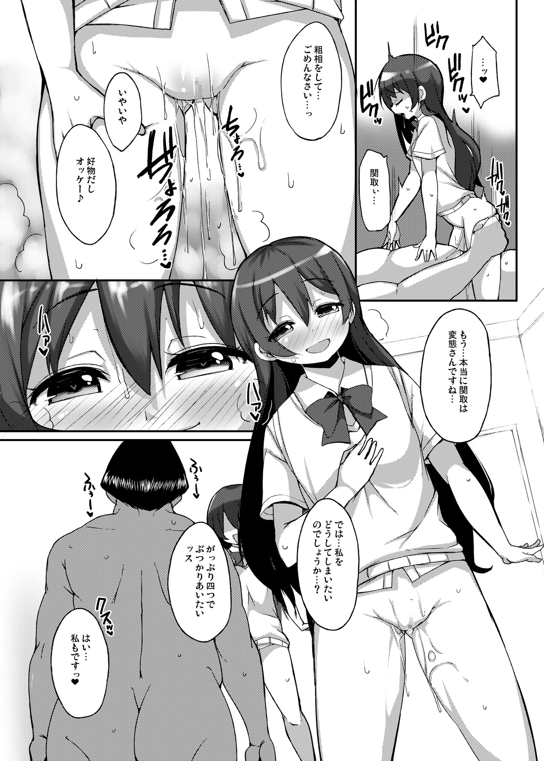 Dosukoi Love Arrow! page 10 full