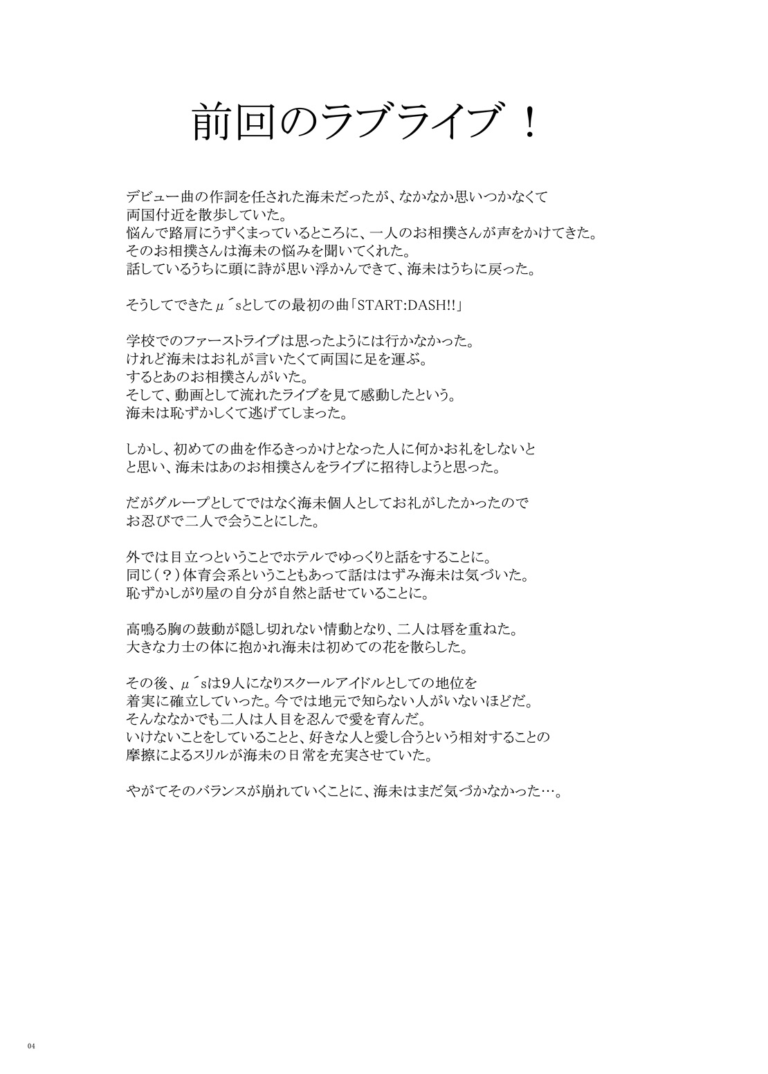 Dosukoi Love Arrow! page 3 full