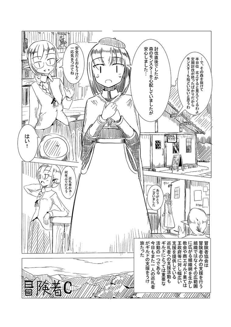 Boukensha C page 2 full