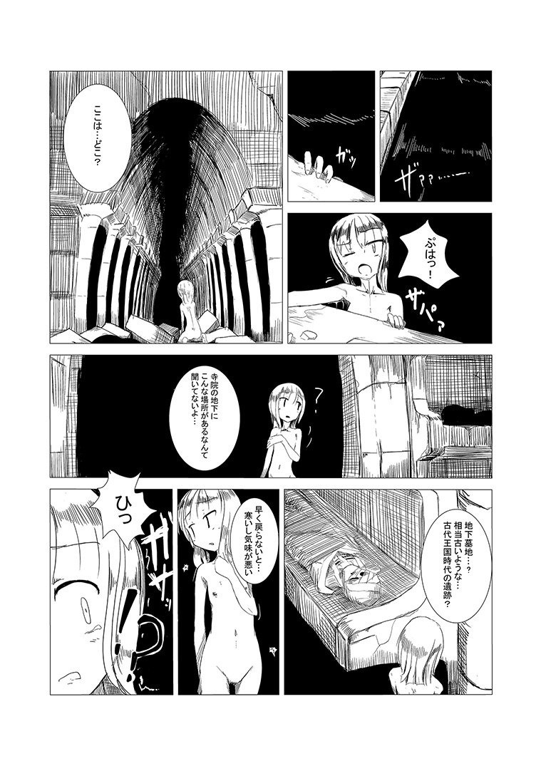 Boukensha C page 6 full